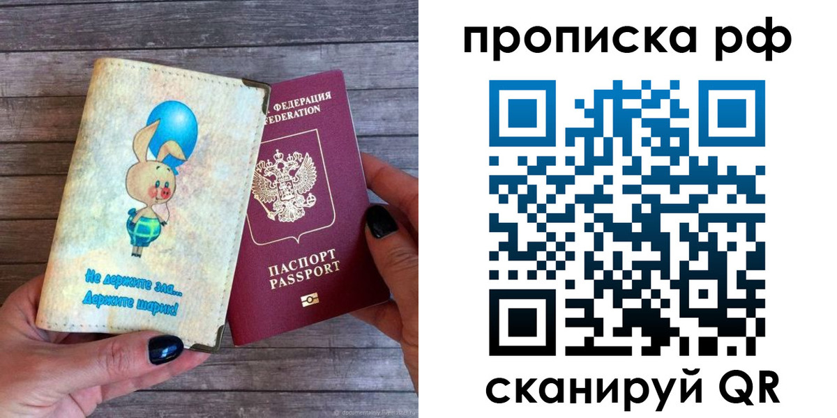 прописка в квартире в Высоковске