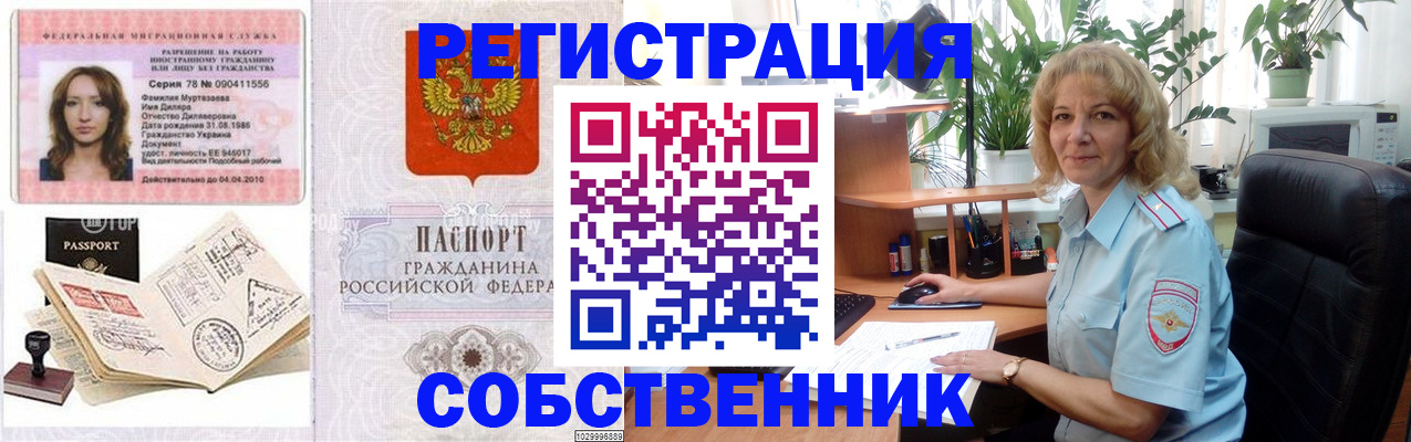 прописка законно в Высоковске