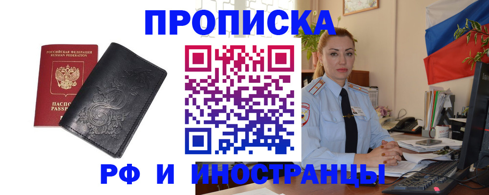 временная регистрация в квартире в Высоковске