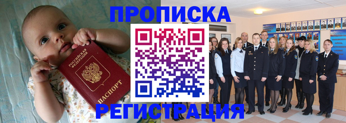 прописка в Высоковске